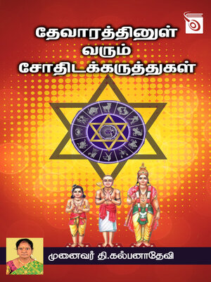 cover image of Devarathinul Varum Jothida Karuthukal